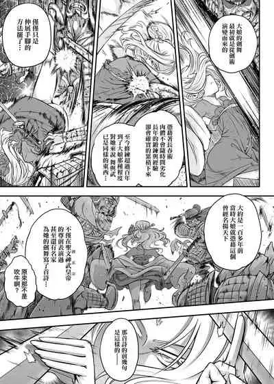 [Kokusei Roukun] Eiseiruten | 永世流轉 [Chinese] [Decensored] [Digital]