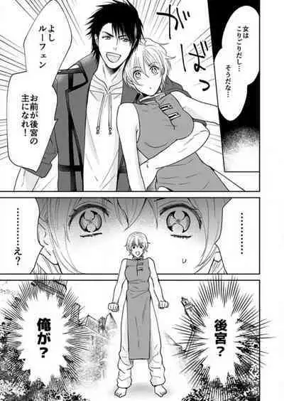 [Satou Ichigo] Yuusha-sama no Senzoku Gakari ~Nyotaika shita Ore ga Kyuuai Saretemasu~ 1-9