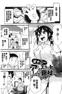 [Hijiri Tsukasa] ONA-ASSI! ~Ero Manga Ka no Onanie wo Tetsudau Shigoto~ | 自慰助理!～情色漫畫家在自慰性愛時協助的工作～ [Chinese]