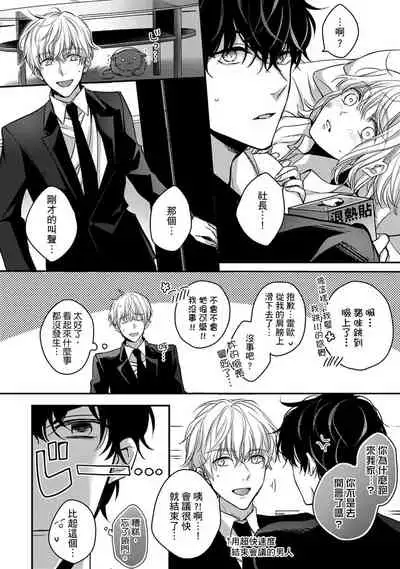 [Shichigatsu Motomi] Sonna Kao shite, Sasotteru? ~Dekiai Shachou to Migawari Omiaikekkon!?~ 1-10| 這種表情，在誘惑我嗎？~溺愛社長和替身相親結婚！？ [Chinese] [拾荒者汉化组]