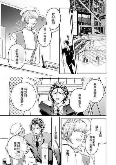 [Seina Anji] World's End Blue Bird | 末世青鸟 Ch. 4-10 + 特典 + 11-12 [Chinese] [Digital]