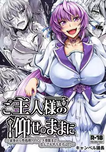 Goshujin-sama no Ouse no Mama ni ~Kaji Kara Seishori, Stress Hassan Made Nandemo Yarimasu yo!~