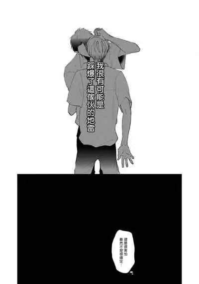 [Sango Mitsuru] Mask Danshi wa Koishitakunai no ni | 口罩男子明明不想谈恋爱 Ch. 1-5 [Chinese] [拾荒者汉化组] [Digital]