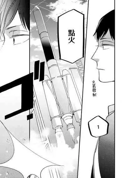 [Kuroi Tsumuji] Boku-tachi wa Mada Aoku |青涩的我们 1-2 [Chinese] [冒险者公会] [Digital]