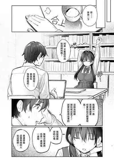 Kunikida Senpai no Kakushigoto | 国木田学姐的隐瞒之事