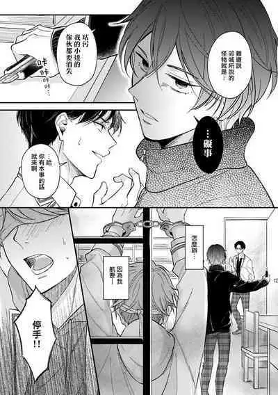 BL Game no Shujinkou ni Nattara Rival ni Dekiai Sareta Ken | 变成BL游戏主角后被死对头溺爱的那件事 1-3