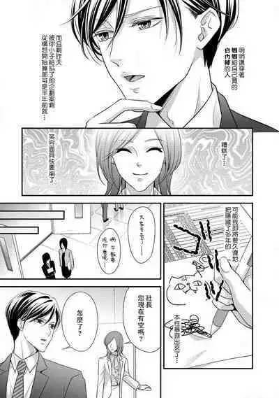 Demo Shachou wa Bra o Shite iru. | 但社长他穿bra欸。 1-3