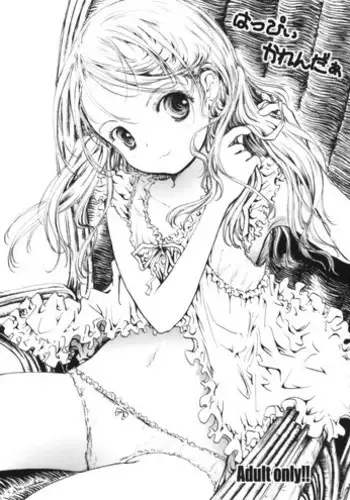 Alice to Shiawase na Yume o Mimasen ka? | 要和爱丽丝一起做场幸福的梦吗?