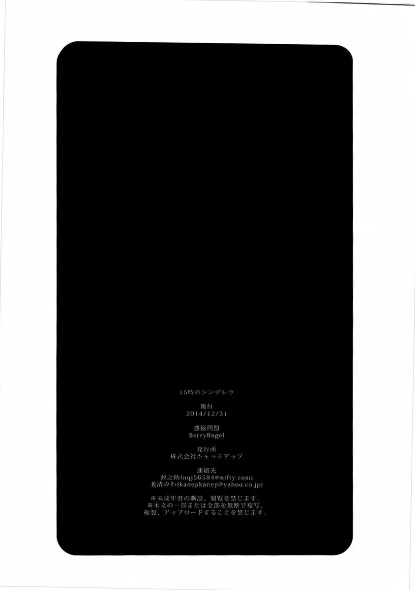 15-ji no Cinderella | 15시의 신데렐라