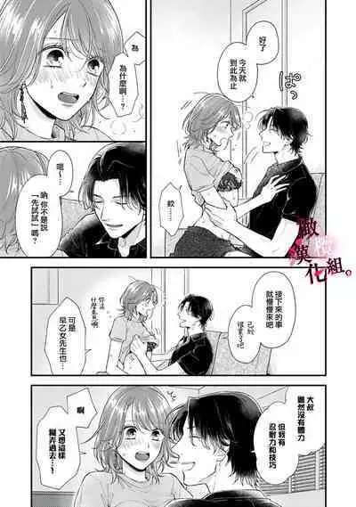 [koga te kko]tosiue no kare ha ama ku ida ku。～XX saisa no yara sii zyouzi~01-03｜被年上男友溺愛怀抱～xx年齡差的羞澀情事~01-03[中文] [橄榄汉化组]