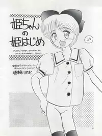 (C44) [Team Plus-Y (Various)] PLUS-Y Vol. 12 (Mizuiro Jidai, Hime-chan's Ribbon, Might Gaine)