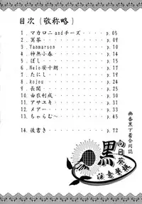 (Yarinsai 3) [Mousouzoku no Soukutsu (Various)] Yuuka Kuro Shitagi Goudoushi Kuro Himawari Chuui Keihou (Touhou Project)