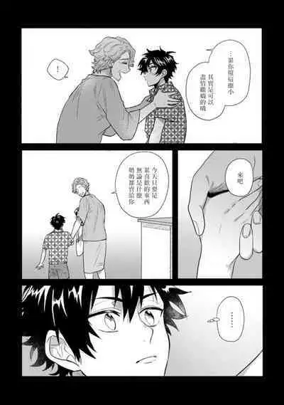 [Jita] Baby Face Monster Manji ~Moto Banchou no Oredaga Kusogaki ni Ketsu o Nerawareteiru~ | 拥有可爱脸蛋的怪物君—卍 作为原大哥大的我竟然被个死小鬼盯上了 [Chinese] [拾荒者汉化组] [Digital]