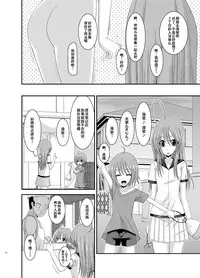 [valssu (Charu)] Roshutsu Shoujo Nikki 6 Satsume [Chinese] [流星汉化] [Digital]