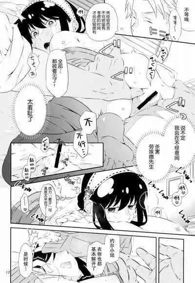 [Ichinichi Sanjou (Kamimiya)] Yoidore Yor-san! | 不知醉的约尔小姐! (SPY x FAMILY) [Chinese] [莉赛特汉化组]