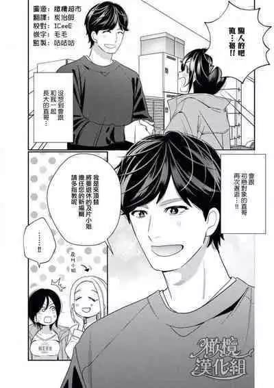 [Okonogi happa] toshiue osananajimi wa otosenai etchina kotoba ( ※ tadashi shigoto) de honrō sa retemasu| 青梅竹马难以攻陷被小黄话（※正当工作需求）玩弄一番[中文] [橄榄汉化组]