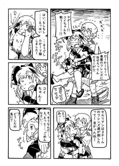[DCN-ララ (鳥麦康人)] コイの恋 (けものフレンズ)