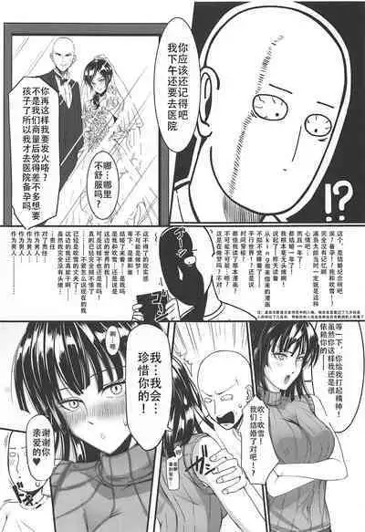 (C94) [Uchuu ☆ Porta (Kawa)] Dekoboko Love sister 3-gekime (One Punch Man)|凹凸有致姐妹丼 第三击!(一拳超人）[Chinese][甜族星人X茄某人个人汉化]