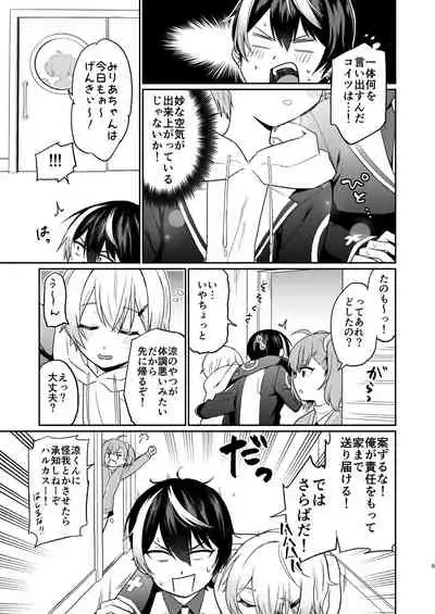 親友だけど本気えっち…する?