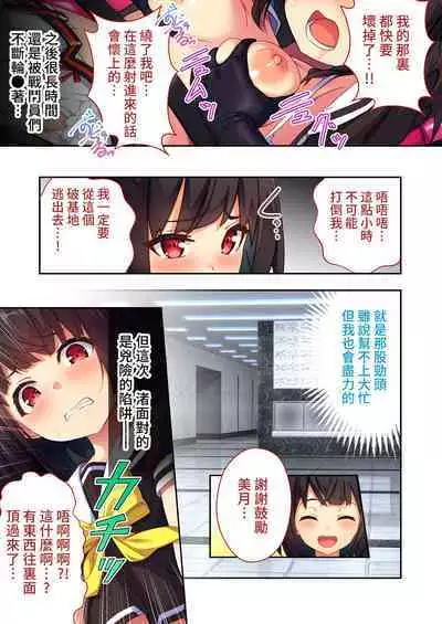 念動少女璀璨星 ～充滿色情陷阱的地下研究所～ 打碼漫畫總集篇