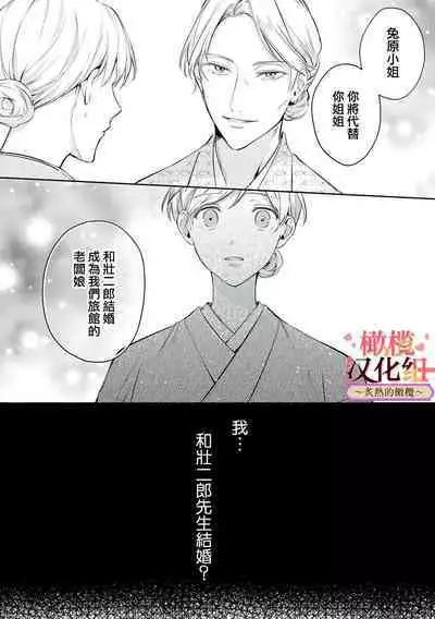 [te de i・yu ki]wakadanna sa ma to hatsukoi yobai～shou ka re ta to no atsu i yubisaki ～1~5|少东家和初恋结婚～焦急的人 炙热的指尖1~5[Chinese] [橄榄汉化组]