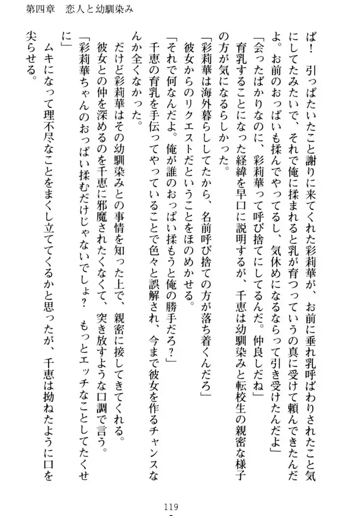 わたしのおっぱい育ててよ!