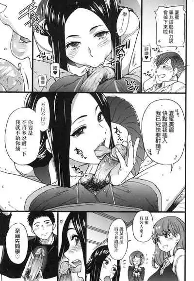 [Shiwasu no Okina] Ero Pippi | 慾情♡青春 [Chinese] [eve个人拼接版] [Decensored] [Digital]