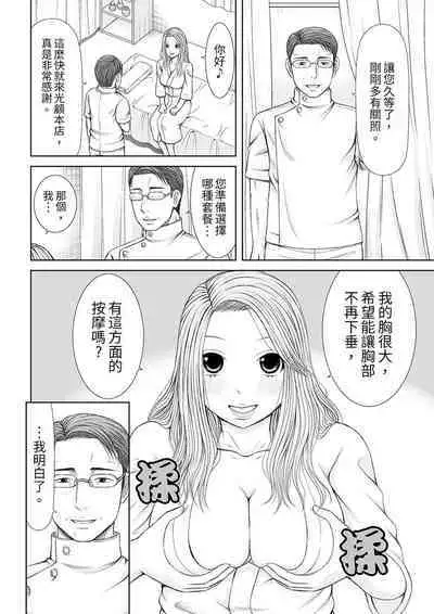 Seitraishi ni Jirasare Tsuzuketa Tsuma ~Otto ni wa Ienai Nureiki Massage | 被按摩師不斷玩弄的妻子~不能跟丈夫說的潮水狂噴按摩