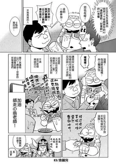 [Abe Morioka] Abe Morioka no ...(Kari) | 安部盛岡的…(情色漫畫家生活日誌) [Chinese] [Digital]