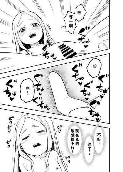 Loli Succubus o Ijimeru Yuri Hentai Joshikousei | 欺负萝莉魅魔的百合变态JK