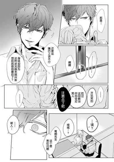 [Nakaharu Ryou] 26 Sai shojo, Chara Danjoushi ni Dakaremashita 1st [Chinese] [莉赛特汉化组]