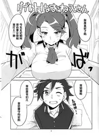 (C87) [BlueMage (Aoi Manabu)] Double H na Onee-san (Gundam Build Fighters Try) [Chinese] [黑条汉化]