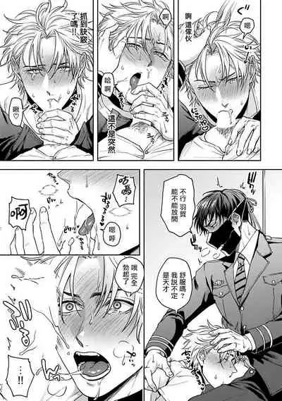 [Sakishita Senmu] Haga-kun wa Kamaretai | 羽贺君想要被咬 Ch. 1-6 [Chinese] [拾荒者汉化组] [Digital]