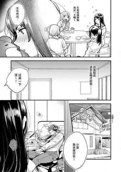 toshiue osananajimi ♂ o aega setai! Kanji teru koe, motto kikasete? | 想让年上竹马喘个不停！诱人的声音，再让我多听点吧？ 1-4