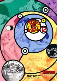 (C78) [Behind Moon (Q)] Dulce Report 12 [English] [SaHa]