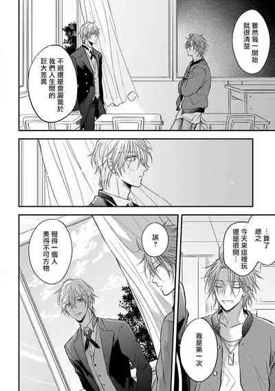 [Machida Tomato] Urisen Boy to Koisuru Onzoushi | 走肾兔儿爷与走心小少爷 Ch. 02-06+番外 [Chinese] [Digital] [完结]