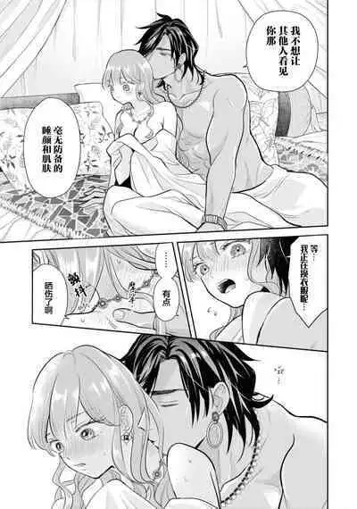 [Nanabishi Hiro] hajimete o mottooshiete? ~ Nettaiya ni tokeru ai ~ | 带我体验更多第一次吧？ ～溶于热带夜之爱～ (botsuraku reijo ga fianse ni dekiai sa re chau ansoroji ~ Mainichi Iku made owaranai!~ 3) [Chinese] [莉赛特汉化组]