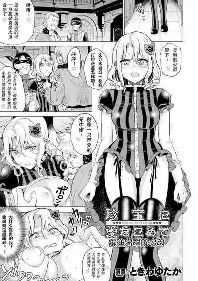 [Tokiwa Yutaka] Chinpou ni Ai o Komete (2D Comic Magazine TS Kyousei Shoufu Nyotaika Baishun de Hameiki Chuudoku! Vol. 1) [Chinese] [观星能治颈椎病个人渣翻] [Digital]