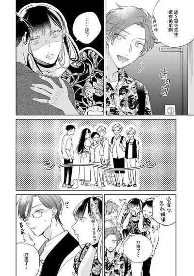 [Arata Licca] Oni Joushi Gokudera-san wa Abakaretai. | 魔鬼上司·狱寺先生想暴露 Ch. 7-12+加笔+13-16 [Chinese] [Digital]