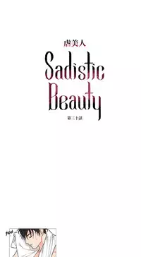 [The Jinshan] Sadistic Beauty | 虐美人 Ch.1-46[Chinese] [17+沒有漢化]