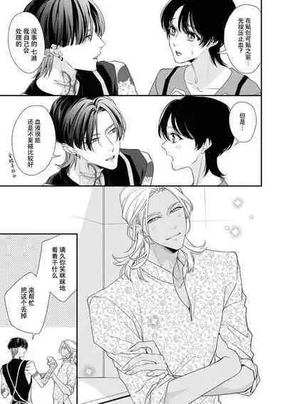 [Aizen Mana] Sumi-iri osananajimi no sokubaku ga tsurai | 浑身都是刺青的青梅竹马控制欲超强 1-6 [Chinese] [莉赛特汉化组]