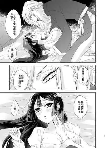 onesan ♂ kyuketsuki to ojosan | 男大姐♂吸血鬼和少女