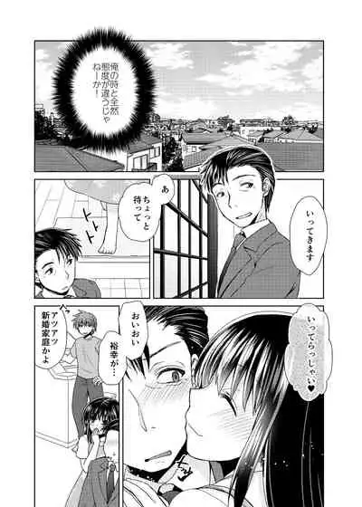 Wakazuma Gibo no Netorikata Kanojo wa Ore ni Osowareru no o Matteiru...