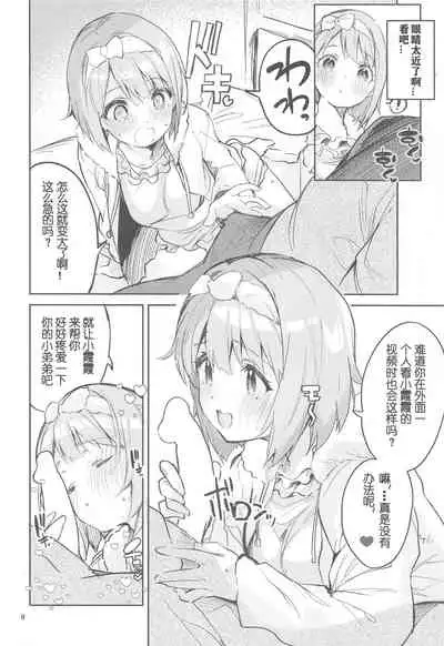 [Circle-FIORE (Ekakibit)] Kawaii Kinshi (Love Live! Nijigasaki High School Idol Club) [Chinese] [万象升温汉化工作室]