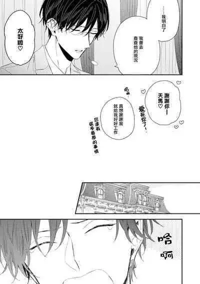 Shirayukihime ni Kuchizuke | 亲吻白雪姬 act.15-20