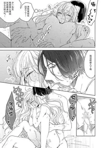 [Ibarame Hisa] Saiteina ndesu yo, boku wa. | 我可是最差劲的人啊 Ch. 1-2 [Chinese] [莉赛特汉化组]