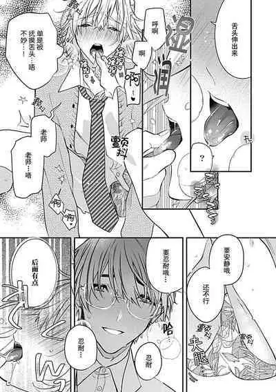 [Shiromitsu Daiya] Iiko ni Suru kara Hidoku Shite 1-3 | 我会乖的，所以再凶一点1-3 [Chinese] [莉赛特汉化组]