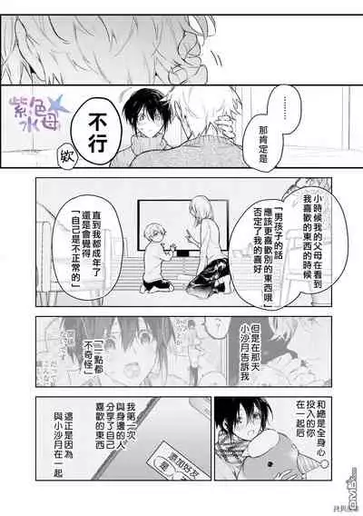 Kimi to Dakara, Zenbu Shitai. Ai de Tagari Kare no Amai Yokkyuu .