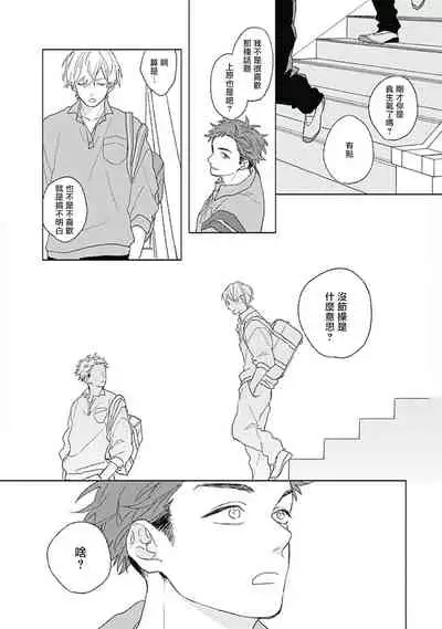 [Suzumaru Minta] Golden Sparkle | 闪耀金色光芒的你 Ch. 1 [Chinese] [Digital]