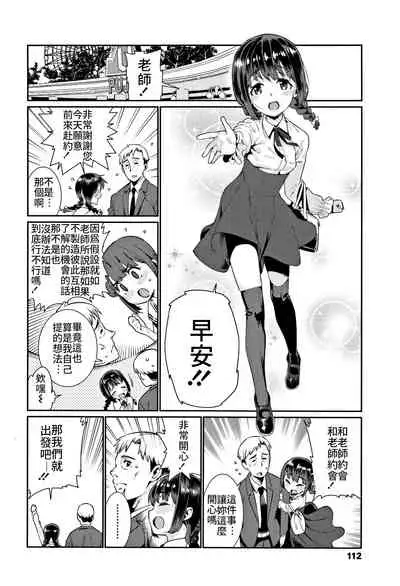 [Gengorou] Shoujo Kankatsu Jidai ~Mateba Kanro no Konki Ari~ (Shoujo Konkatsu Jidai Looking for the one) [Chinese] [禁漫漢化組]